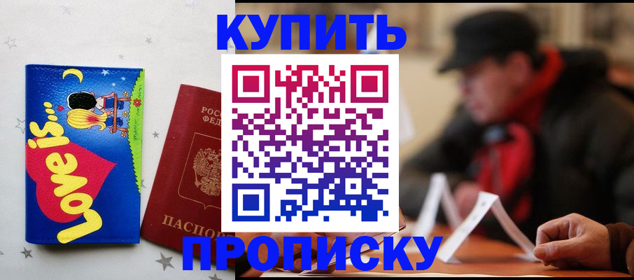 прописка в квартире в Бутурлиновке