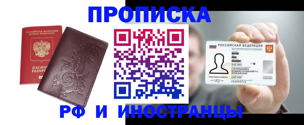 купить прописку в Бутурлиновке